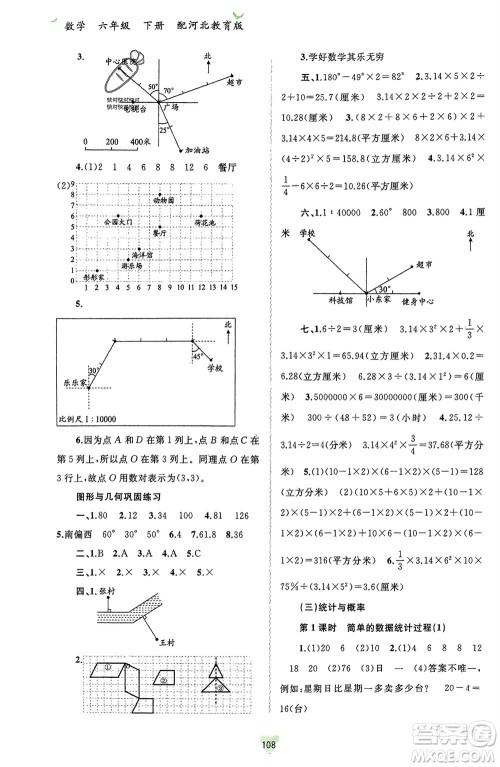 广西师范大学出版社2024年春新课程学习与测评同步学习六年级数学下册冀教版参考答案