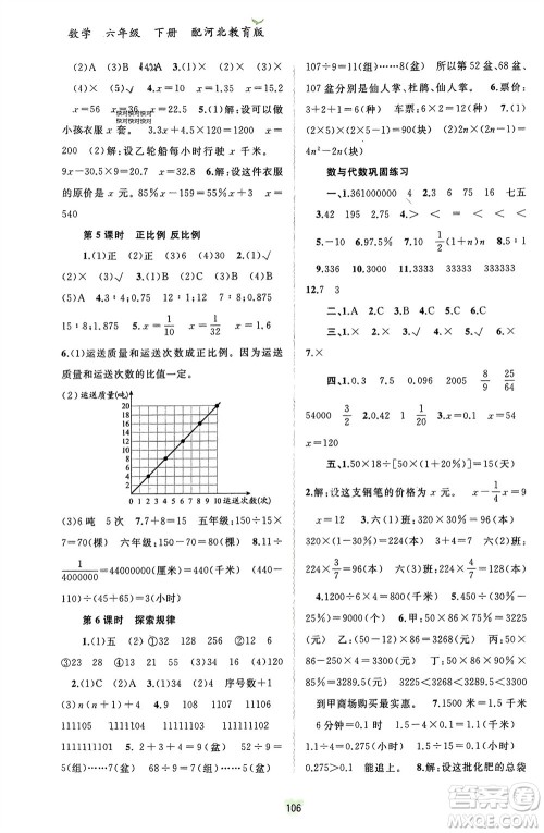 广西师范大学出版社2024年春新课程学习与测评同步学习六年级数学下册冀教版参考答案