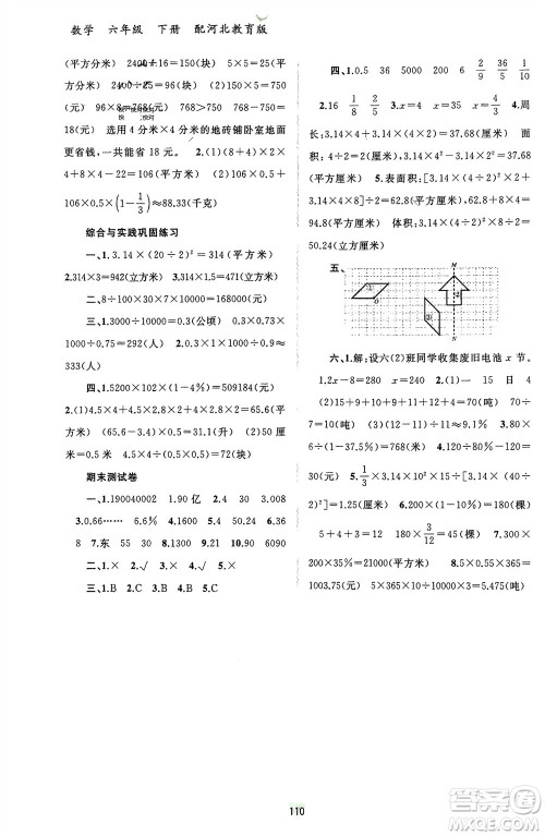 广西师范大学出版社2024年春新课程学习与测评同步学习六年级数学下册冀教版参考答案