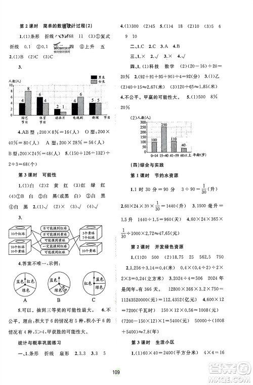 广西师范大学出版社2024年春新课程学习与测评同步学习六年级数学下册冀教版参考答案