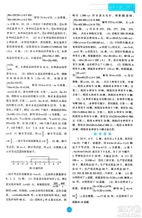 辽海出版社2024年春新课程数学能力培养七年级数学下册人教版答案