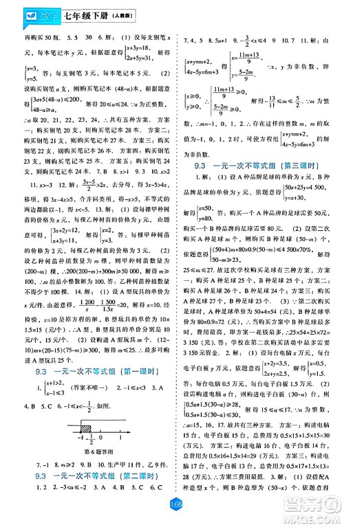 辽海出版社2024年春新课程数学能力培养七年级数学下册人教版答案