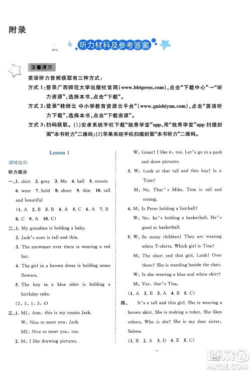 广西师范大学出版社2024年春新课程学习与测评同步学习六年级英语下册接力版参考答案 广西师范大学出版社2024年春新课程学习与测评同步学习六年级英语下册接力版参考答案