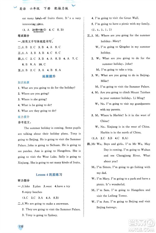 广西师范大学出版社2024年春新课程学习与测评同步学习六年级英语下册接力版参考答案 广西师范大学出版社2024年春新课程学习与测评同步学习六年级英语下册接力版参考答案