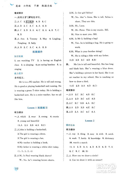 广西师范大学出版社2024年春新课程学习与测评同步学习六年级英语下册接力版参考答案 广西师范大学出版社2024年春新课程学习与测评同步学习六年级英语下册接力版参考答案