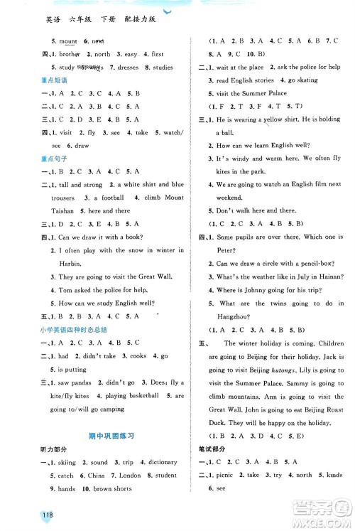 广西师范大学出版社2024年春新课程学习与测评同步学习六年级英语下册接力版参考答案 广西师范大学出版社2024年春新课程学习与测评同步学习六年级英语下册接力版参考答案