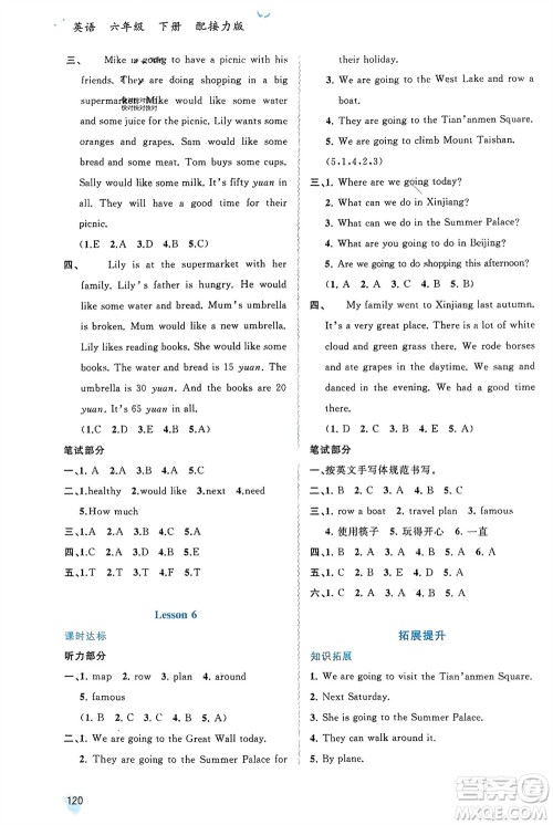 广西师范大学出版社2024年春新课程学习与测评同步学习六年级英语下册接力版参考答案 广西师范大学出版社2024年春新课程学习与测评同步学习六年级英语下册接力版参考答案