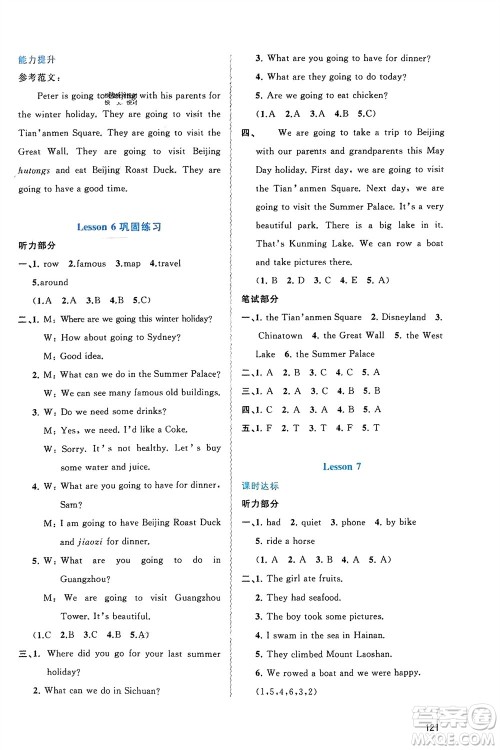 广西师范大学出版社2024年春新课程学习与测评同步学习六年级英语下册接力版参考答案 广西师范大学出版社2024年春新课程学习与测评同步学习六年级英语下册接力版参考答案