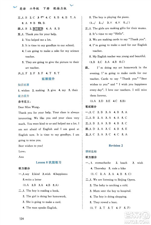 广西师范大学出版社2024年春新课程学习与测评同步学习六年级英语下册接力版参考答案 广西师范大学出版社2024年春新课程学习与测评同步学习六年级英语下册接力版参考答案