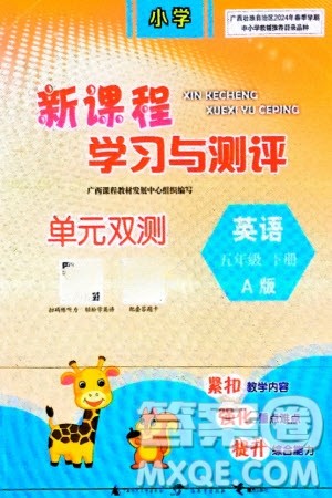 广西师范大学出版社2024年春新课程学习与测评单元双测五年级英语下册A版人教版参考答案 广西师范大学出版社2024年春新课程学习与测评单元双测五年级英语下册A版人教版参考答案