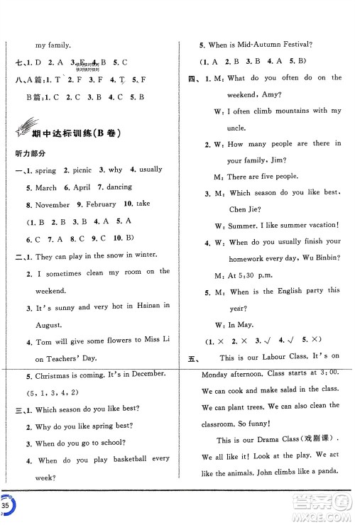 广西师范大学出版社2024年春新课程学习与测评单元双测五年级英语下册A版人教版参考答案 广西师范大学出版社2024年春新课程学习与测评单元双测五年级英语下册A版人教版参考答案