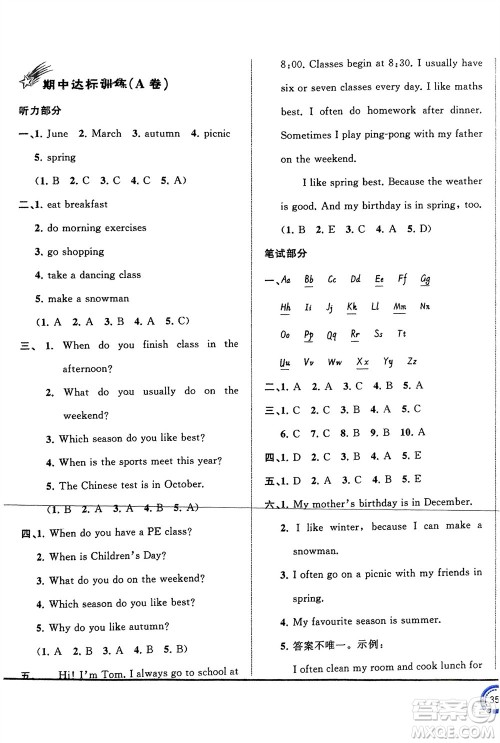 广西师范大学出版社2024年春新课程学习与测评单元双测五年级英语下册A版人教版参考答案 广西师范大学出版社2024年春新课程学习与测评单元双测五年级英语下册A版人教版参考答案