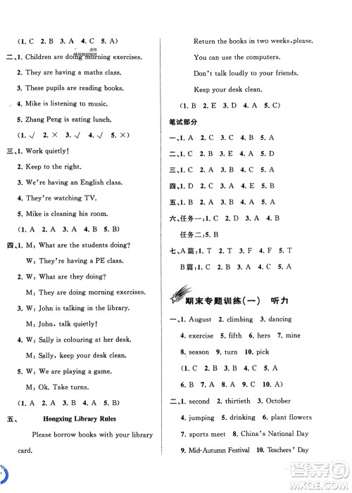 广西师范大学出版社2024年春新课程学习与测评单元双测五年级英语下册A版人教版参考答案