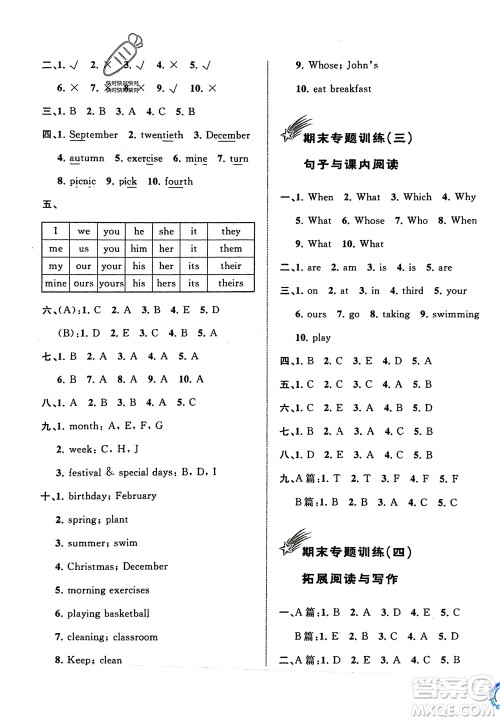 广西师范大学出版社2024年春新课程学习与测评单元双测五年级英语下册A版人教版参考答案 广西师范大学出版社2024年春新课程学习与测评单元双测五年级英语下册A版人教版参考答案