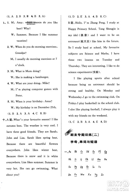 广西师范大学出版社2024年春新课程学习与测评单元双测五年级英语下册A版人教版参考答案 广西师范大学出版社2024年春新课程学习与测评单元双测五年级英语下册A版人教版参考答案