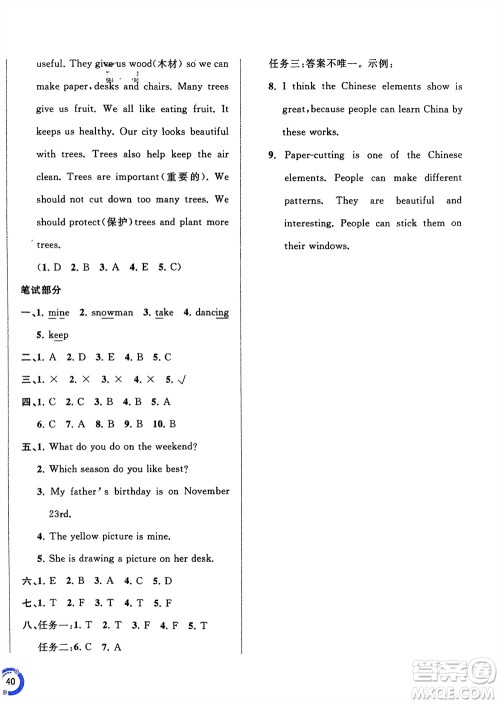 广西师范大学出版社2024年春新课程学习与测评单元双测五年级英语下册A版人教版参考答案