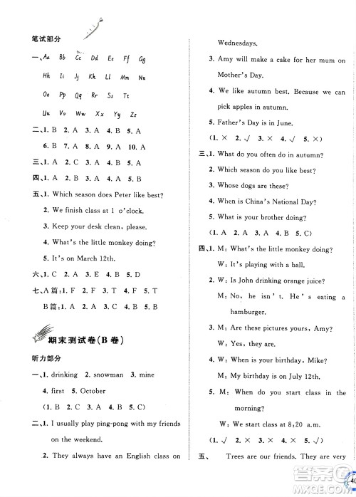 广西师范大学出版社2024年春新课程学习与测评单元双测五年级英语下册A版人教版参考答案 广西师范大学出版社2024年春新课程学习与测评单元双测五年级英语下册A版人教版参考答案