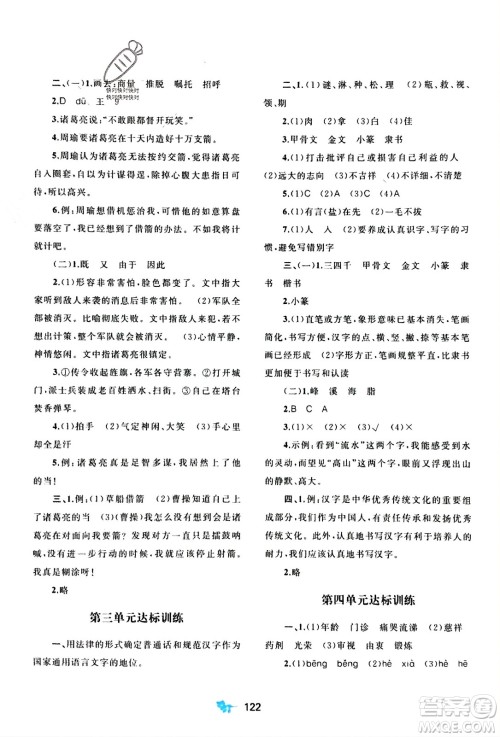 广西师范大学出版社2024年春新课程学习与测评单元双测五年级语文下册A版人教版参考答案 广西师范大学出版社2024年春新课程学习与测评单元双测五年级语文下册A版人教版参考答案