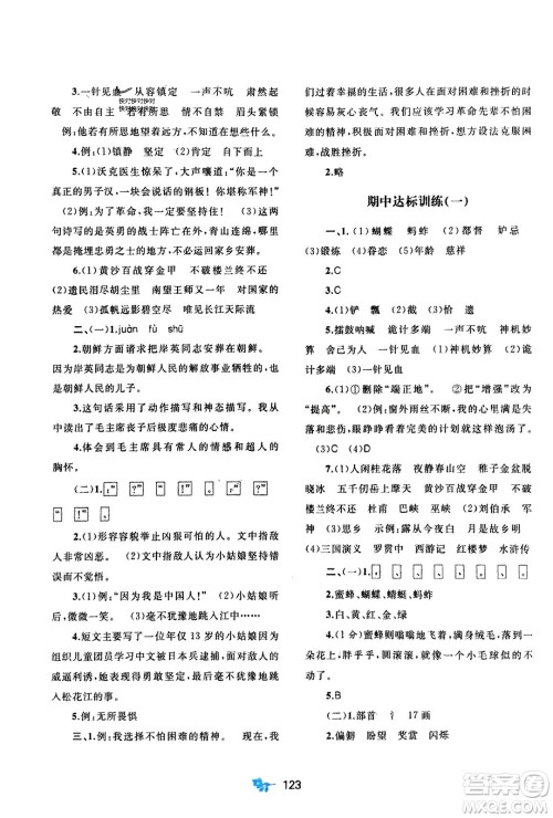 广西师范大学出版社2024年春新课程学习与测评单元双测五年级语文下册A版人教版参考答案 广西师范大学出版社2024年春新课程学习与测评单元双测五年级语文下册A版人教版参考答案