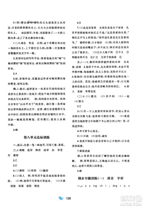 广西师范大学出版社2024年春新课程学习与测评单元双测五年级语文下册A版人教版参考答案 广西师范大学出版社2024年春新课程学习与测评单元双测五年级语文下册A版人教版参考答案
