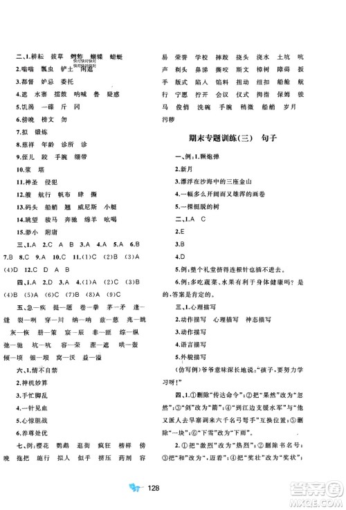 广西师范大学出版社2024年春新课程学习与测评单元双测五年级语文下册A版人教版参考答案 广西师范大学出版社2024年春新课程学习与测评单元双测五年级语文下册A版人教版参考答案