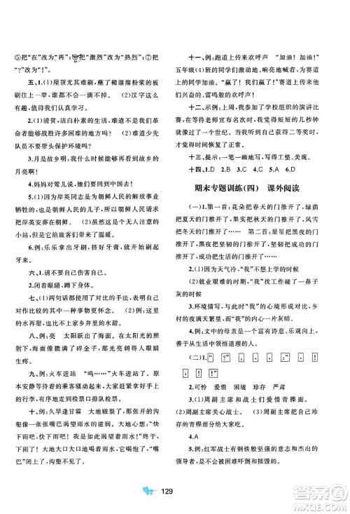广西师范大学出版社2024年春新课程学习与测评单元双测五年级语文下册A版人教版参考答案 广西师范大学出版社2024年春新课程学习与测评单元双测五年级语文下册A版人教版参考答案