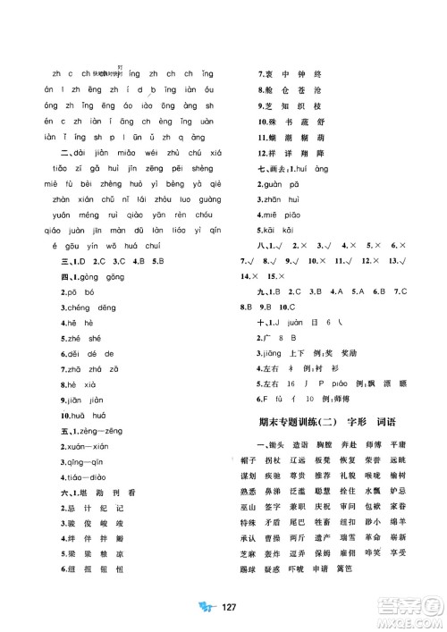 广西师范大学出版社2024年春新课程学习与测评单元双测五年级语文下册A版人教版参考答案 广西师范大学出版社2024年春新课程学习与测评单元双测五年级语文下册A版人教版参考答案