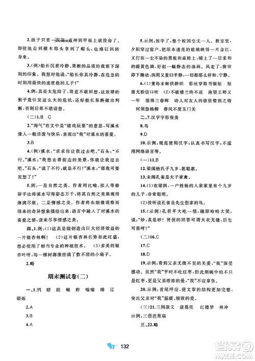 广西师范大学出版社2024年春新课程学习与测评单元双测五年级语文下册A版人教版参考答案 广西师范大学出版社2024年春新课程学习与测评单元双测五年级语文下册A版人教版参考答案