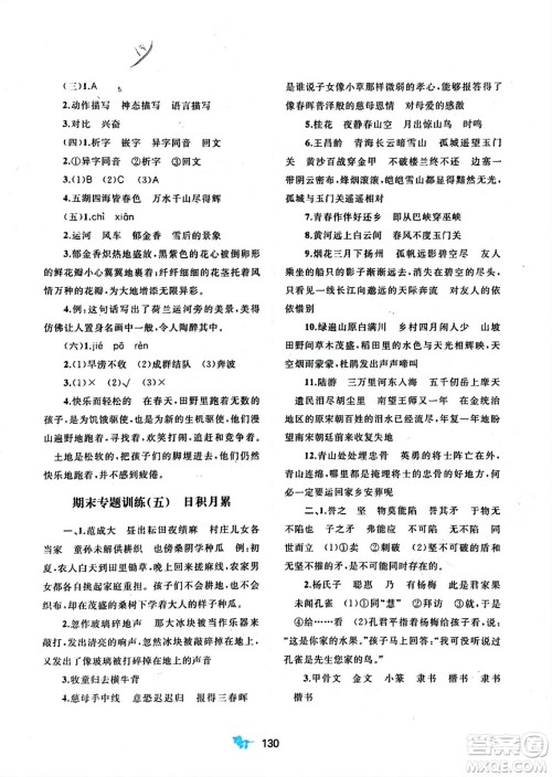 广西师范大学出版社2024年春新课程学习与测评单元双测五年级语文下册A版人教版参考答案 广西师范大学出版社2024年春新课程学习与测评单元双测五年级语文下册A版人教版参考答案