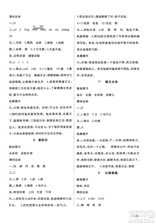 广西师范大学出版社2024年春新课程学习与测评同步学习五年级语文下册通用版参考答案