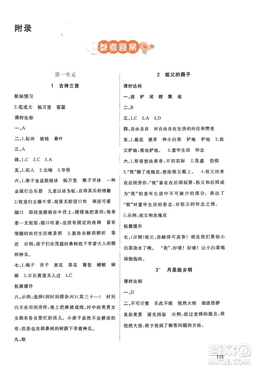 广西师范大学出版社2024年春新课程学习与测评同步学习五年级语文下册通用版参考答案 广西师范大学出版社2024年春新课程学习与测评同步学习五年级语文下册通用版参考答案