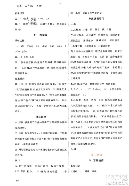 广西师范大学出版社2024年春新课程学习与测评同步学习五年级语文下册通用版参考答案 广西师范大学出版社2024年春新课程学习与测评同步学习五年级语文下册通用版参考答案