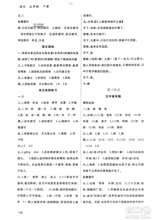 广西师范大学出版社2024年春新课程学习与测评同步学习五年级语文下册通用版参考答案