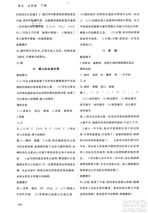 广西师范大学出版社2024年春新课程学习与测评同步学习五年级语文下册通用版参考答案 广西师范大学出版社2024年春新课程学习与测评同步学习五年级语文下册通用版参考答案
