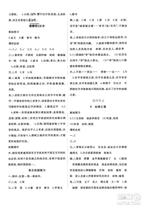 广西师范大学出版社2024年春新课程学习与测评同步学习五年级语文下册通用版参考答案 广西师范大学出版社2024年春新课程学习与测评同步学习五年级语文下册通用版参考答案