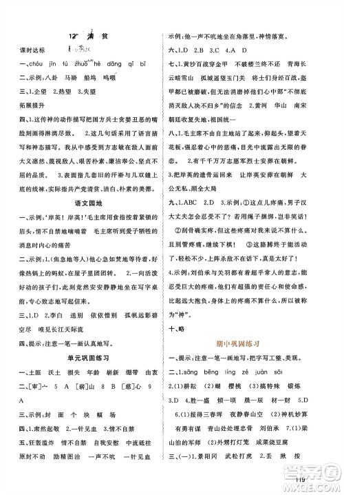 广西师范大学出版社2024年春新课程学习与测评同步学习五年级语文下册通用版参考答案