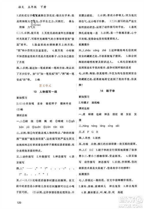 广西师范大学出版社2024年春新课程学习与测评同步学习五年级语文下册通用版参考答案 广西师范大学出版社2024年春新课程学习与测评同步学习五年级语文下册通用版参考答案