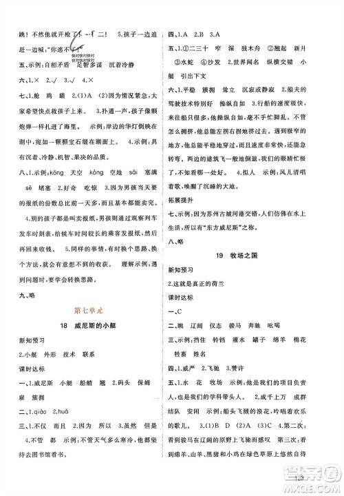 广西师范大学出版社2024年春新课程学习与测评同步学习五年级语文下册通用版参考答案 广西师范大学出版社2024年春新课程学习与测评同步学习五年级语文下册通用版参考答案