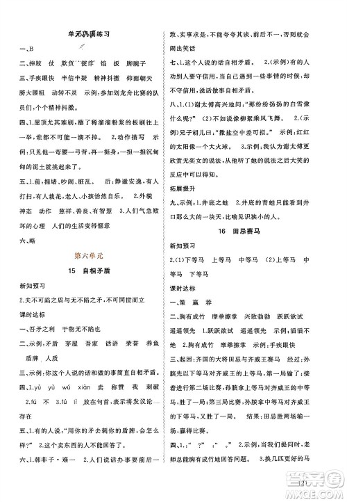 广西师范大学出版社2024年春新课程学习与测评同步学习五年级语文下册通用版参考答案 广西师范大学出版社2024年春新课程学习与测评同步学习五年级语文下册通用版参考答案