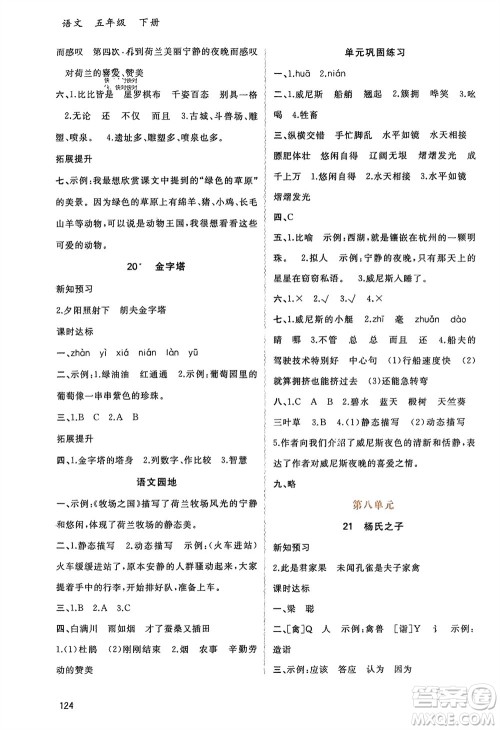 广西师范大学出版社2024年春新课程学习与测评同步学习五年级语文下册通用版参考答案 广西师范大学出版社2024年春新课程学习与测评同步学习五年级语文下册通用版参考答案