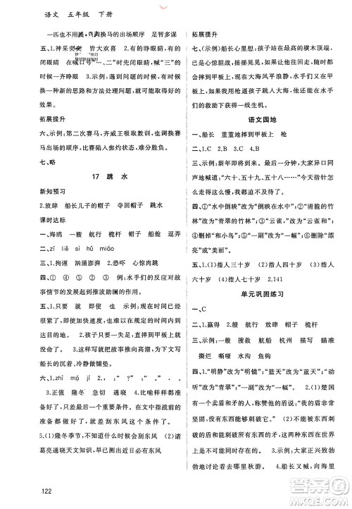 广西师范大学出版社2024年春新课程学习与测评同步学习五年级语文下册通用版参考答案 广西师范大学出版社2024年春新课程学习与测评同步学习五年级语文下册通用版参考答案