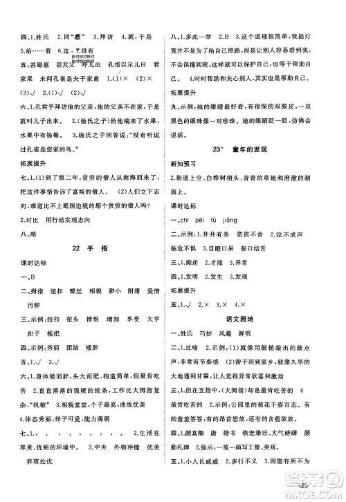 广西师范大学出版社2024年春新课程学习与测评同步学习五年级语文下册通用版参考答案 广西师范大学出版社2024年春新课程学习与测评同步学习五年级语文下册通用版参考答案