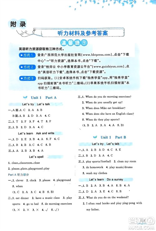 广西师范大学出版社2024年春新课程学习与测评同步学习五年级英语下册人教版参考答案 广西师范大学出版社2024年春新课程学习与测评同步学习五年级英语下册人教版参考答案