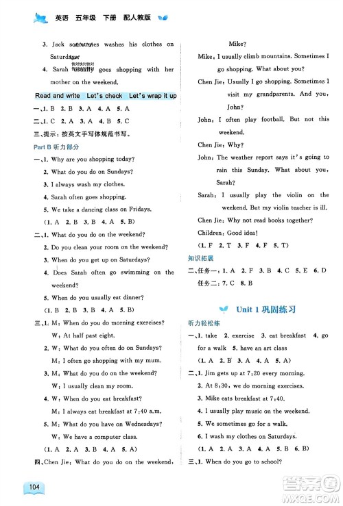 广西师范大学出版社2024年春新课程学习与测评同步学习五年级英语下册人教版参考答案 广西师范大学出版社2024年春新课程学习与测评同步学习五年级英语下册人教版参考答案