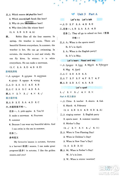 广西师范大学出版社2024年春新课程学习与测评同步学习五年级英语下册人教版参考答案