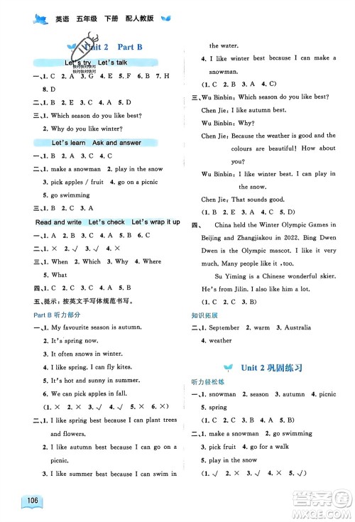 广西师范大学出版社2024年春新课程学习与测评同步学习五年级英语下册人教版参考答案