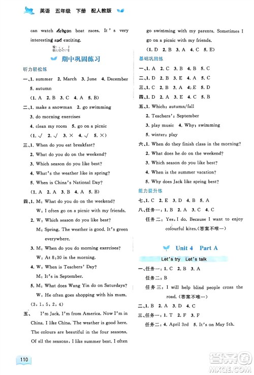 广西师范大学出版社2024年春新课程学习与测评同步学习五年级英语下册人教版参考答案 广西师范大学出版社2024年春新课程学习与测评同步学习五年级英语下册人教版参考答案