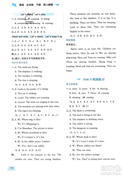 广西师范大学出版社2024年春新课程学习与测评同步学习五年级英语下册人教版参考答案