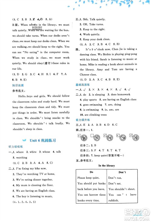 广西师范大学出版社2024年春新课程学习与测评同步学习五年级英语下册人教版参考答案