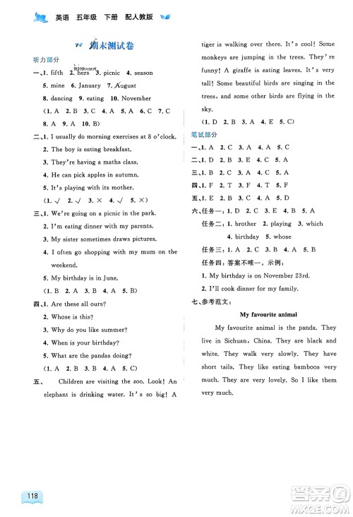 广西师范大学出版社2024年春新课程学习与测评同步学习五年级英语下册人教版参考答案 广西师范大学出版社2024年春新课程学习与测评同步学习五年级英语下册人教版参考答案